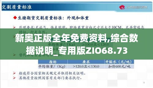 新奥精准资料免费提供综合版|全面释义、解释与落实