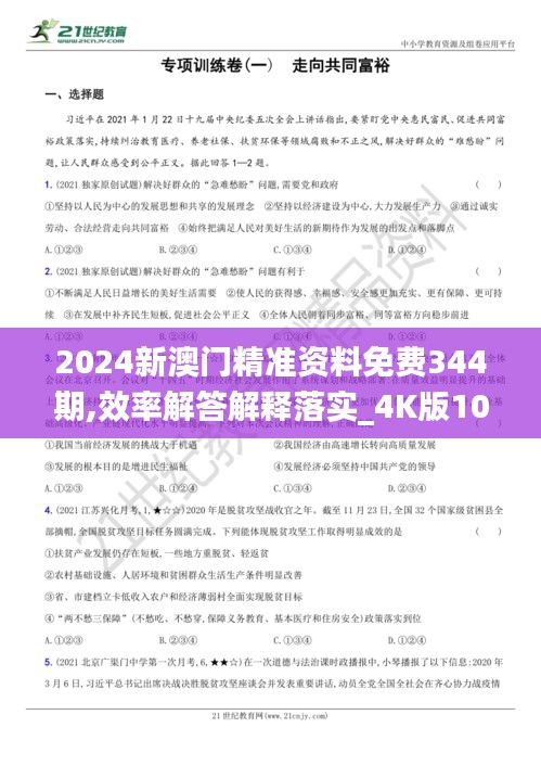 新澳精准资料免费提供,和平解答解释与落实展望