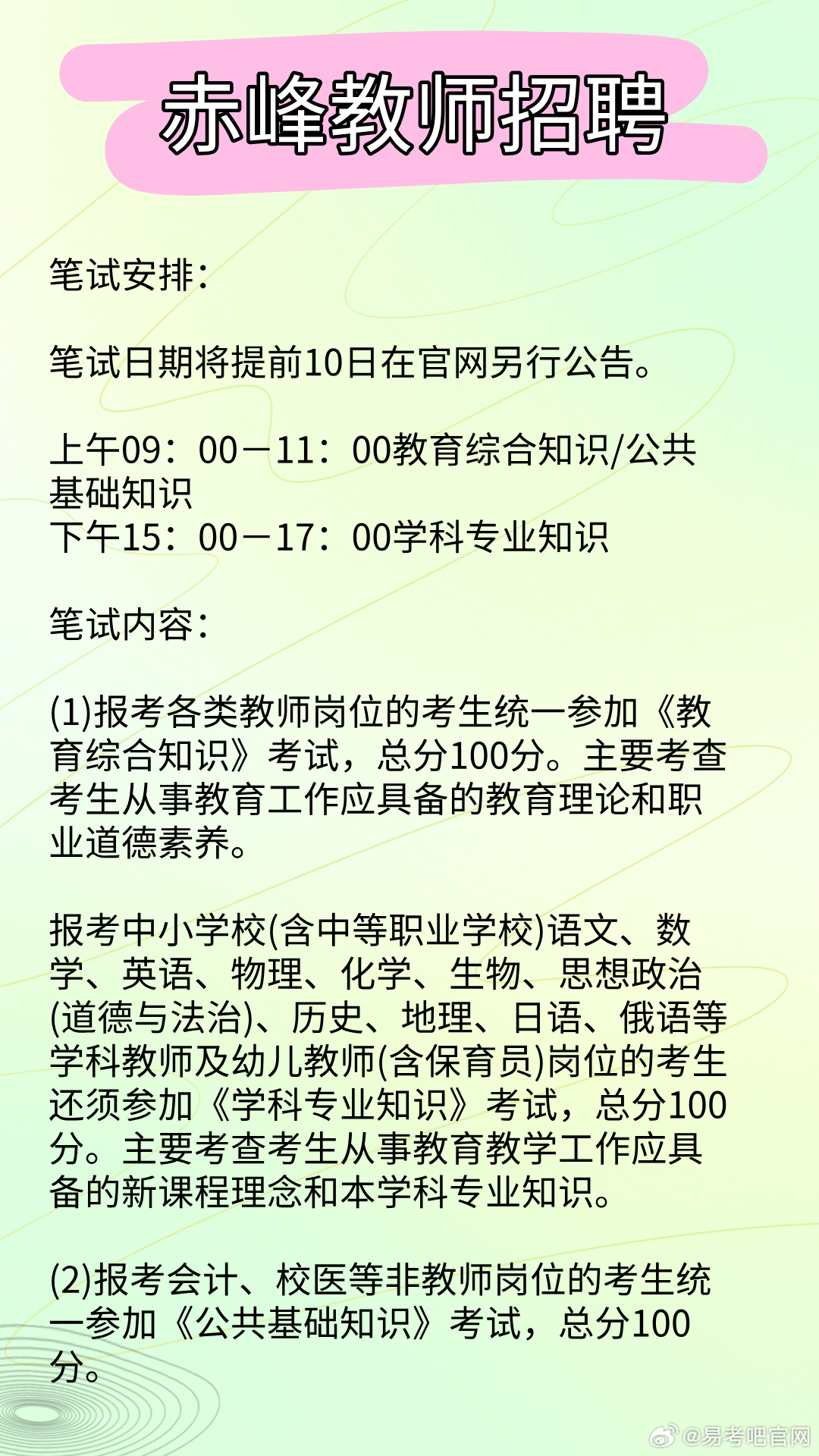 教师招聘网最新通知，开启教育人才新篇章