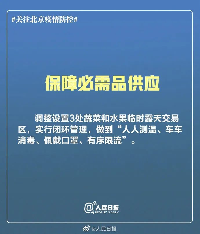 北京疫情现状最新情况，精准防控下的稳定局面