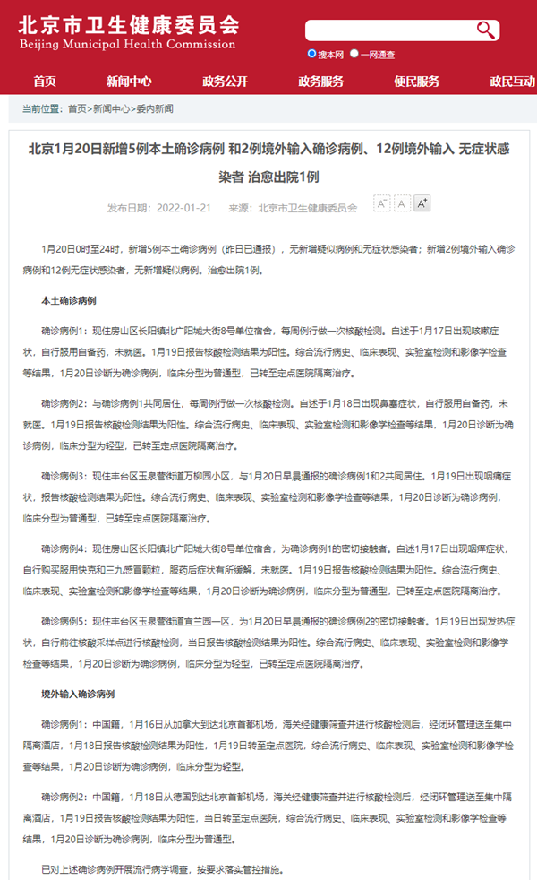 北京最新确诊新冠肺炎，疫情下的城市挑战与应对策略