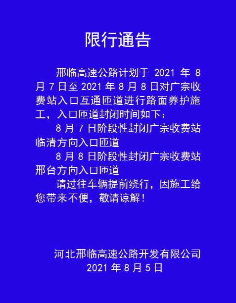 广宗县最新限行措施详解