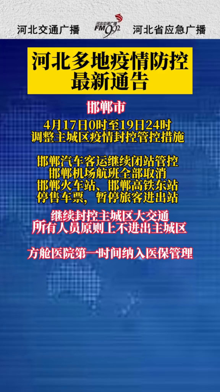 中国疫情最新情况，河北的防控成效与未来展望