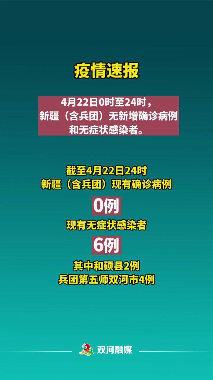 新疆疫情最新无症状感染，科学防控与公众健康