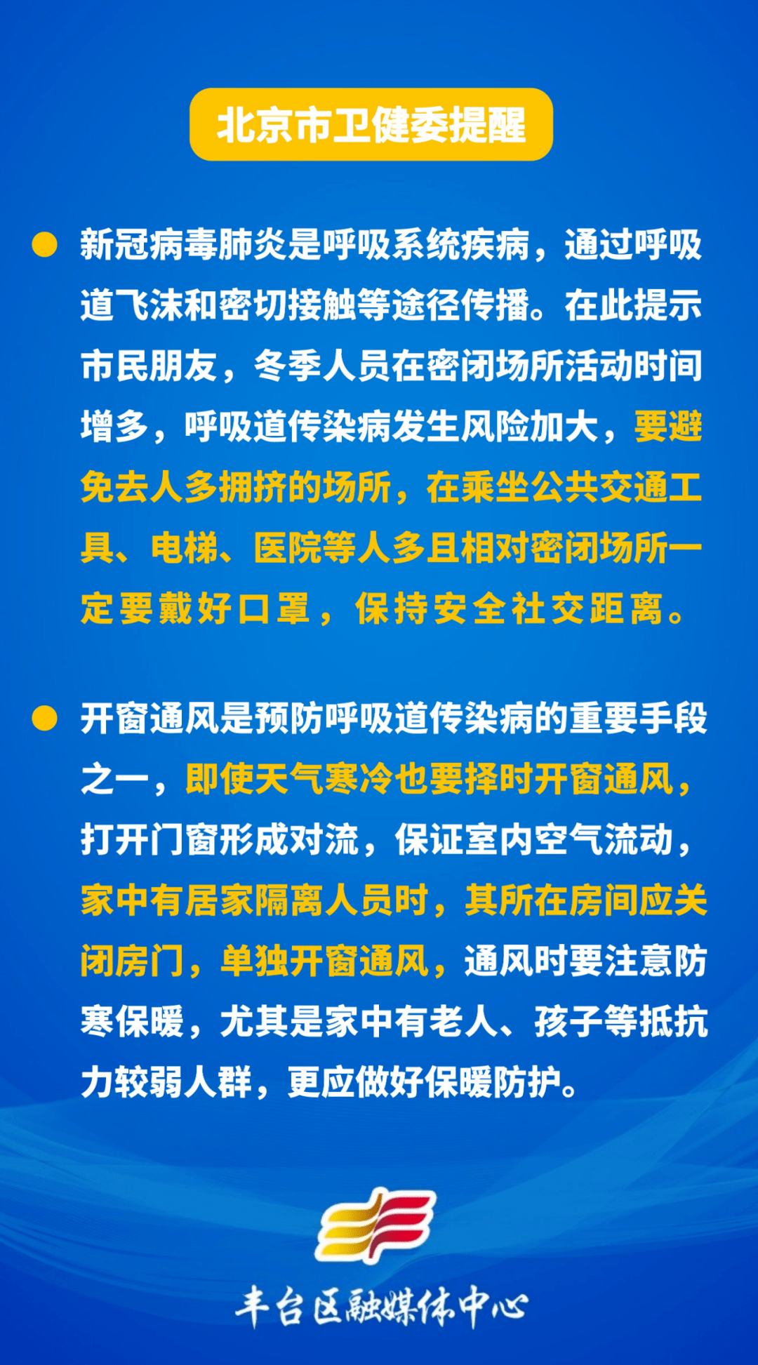 最新北京新冠疫情，防控措施与公众健康意识的双重挑战