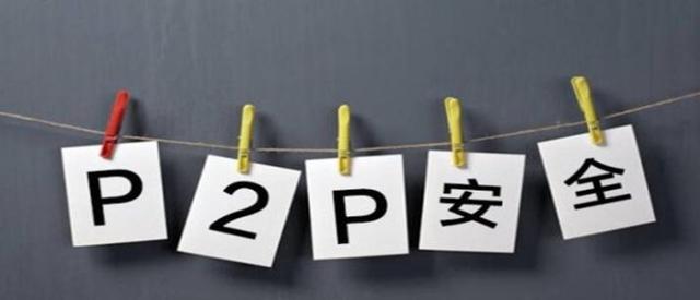 最新的P2P借贷模式，挑战、机遇与未来展望