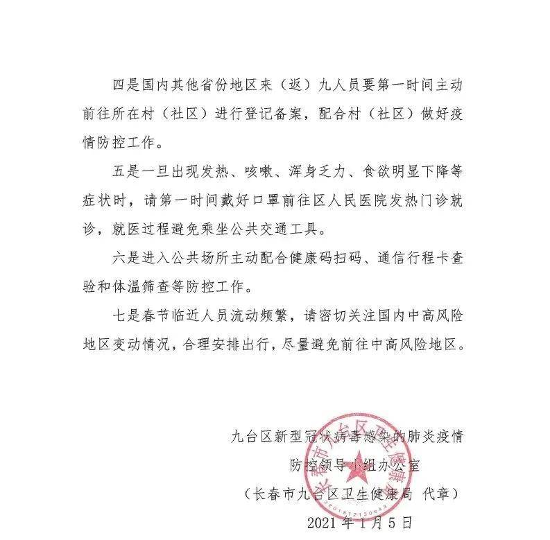 吉林省最新疫情通告，全面防控，共筑安全防线