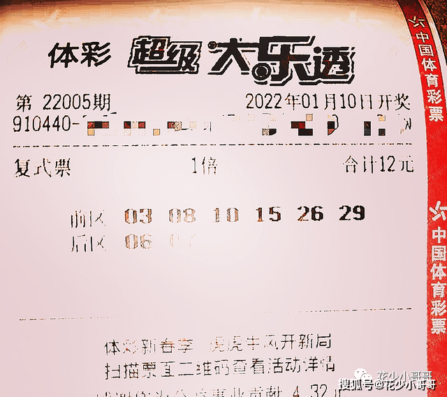 大乐透120期最新晒票，梦想与希望的交织