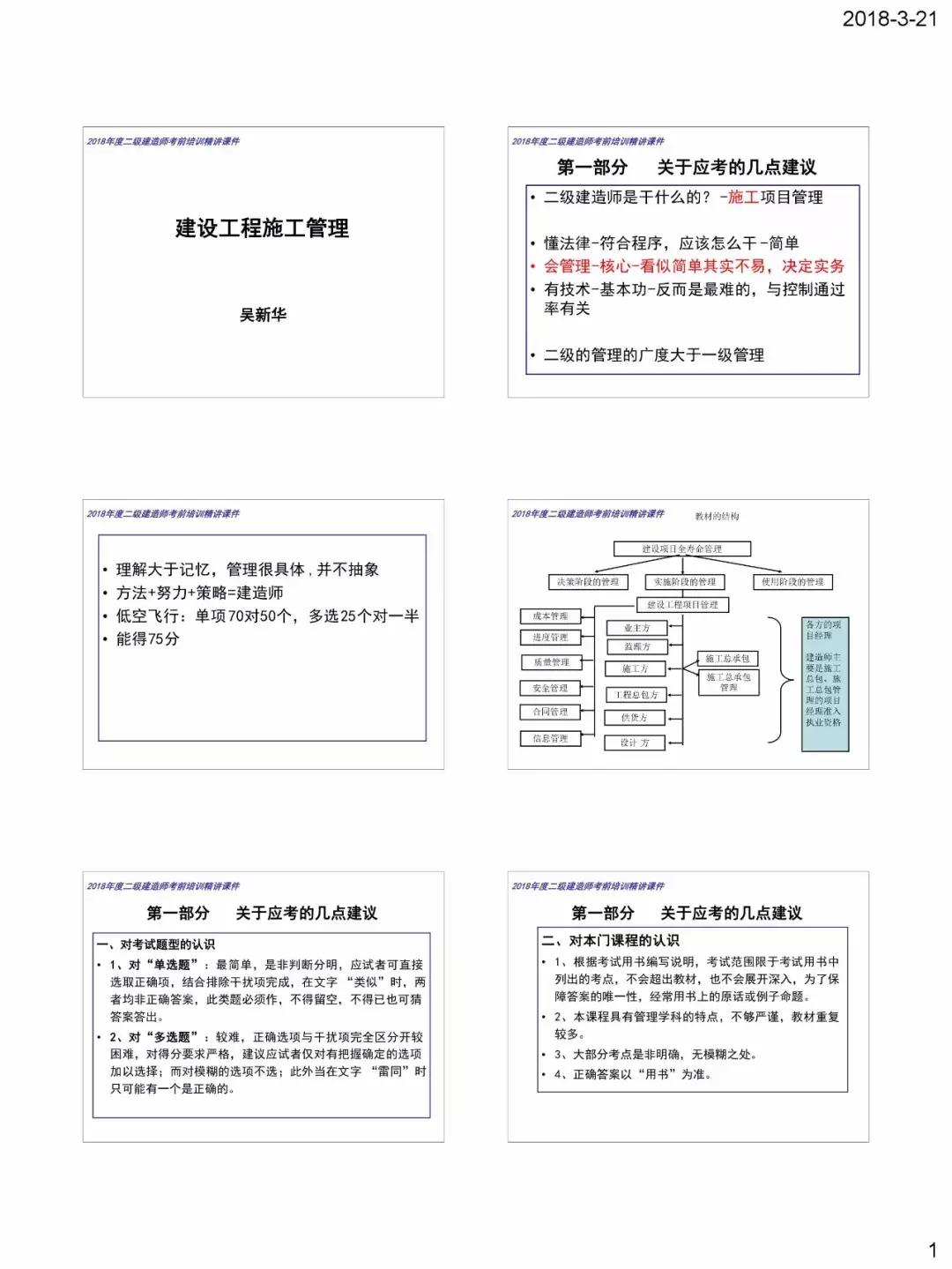 二建考试最新动态与备考指南