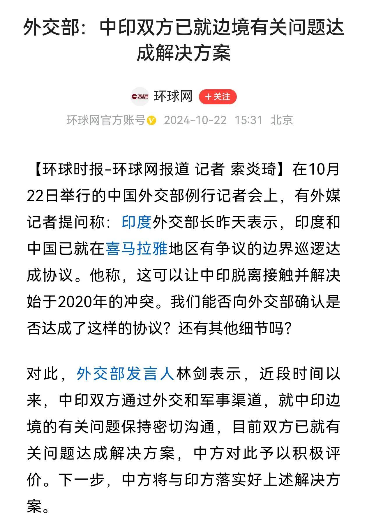 加勒万河谷最新动态，中印边境的和平努力与未来展望