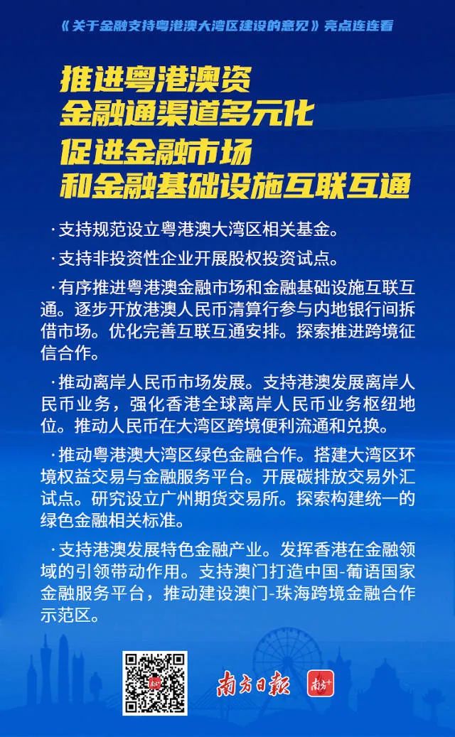 港澳最新政策出台，开启区域合作新篇章