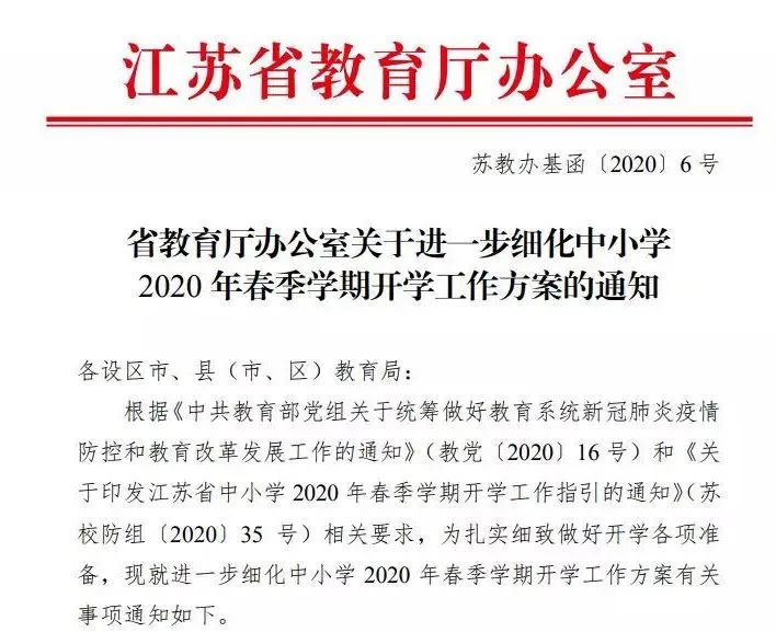 开学教育部通知最新，迎接新学期，共筑教育新篇章